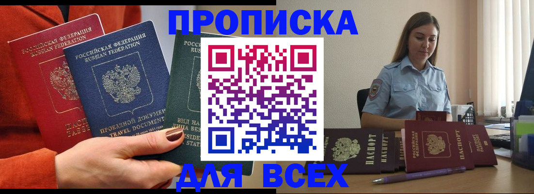 прописка законно в Бахчисарае