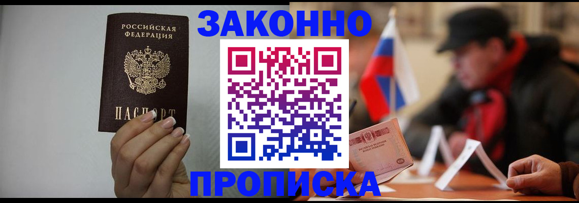 прописка иностранных граждан в Бахчисарае