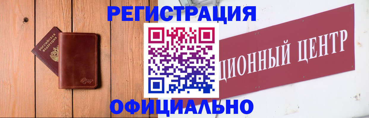 прописка для работы в Бахчисарае